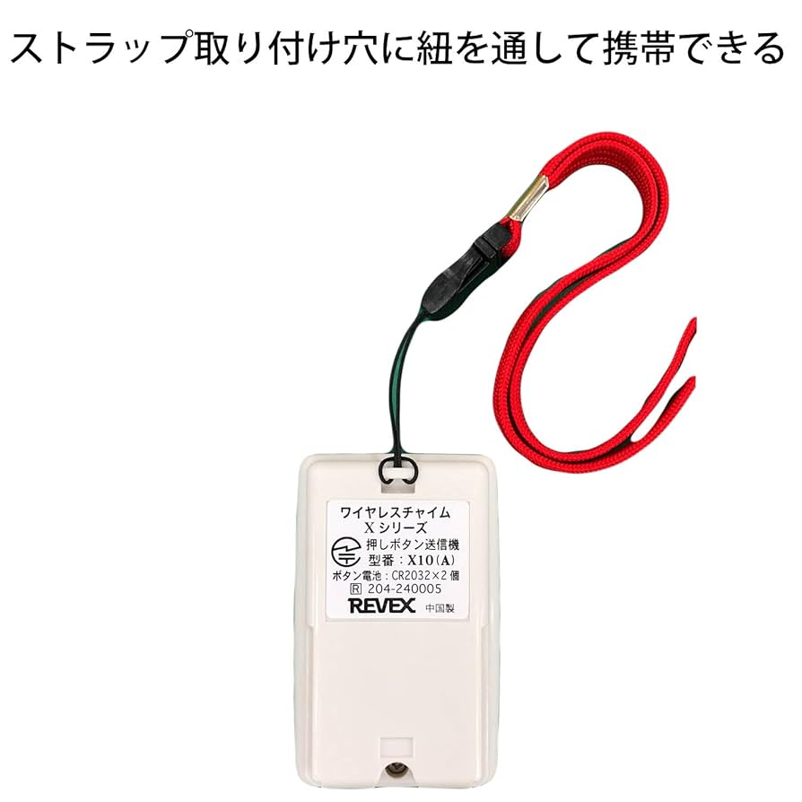 (未使用･未開封品)　増設用 押しボタン送信機 X10 7z28pnb Amazon.co.jp: リーベックス(Revex) ワイヤレス チャイム X